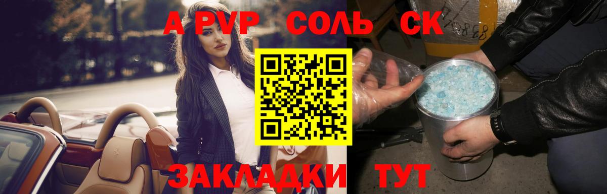 Альфа ПВП  Alpha PVP крисы CK  А ПВП СК  Вход с VPN  Копейск 