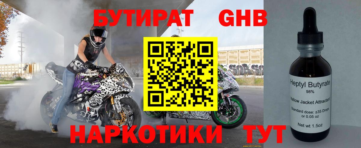 Копейск  БУТИРАТ 1.4BDO  Вход с VPN 