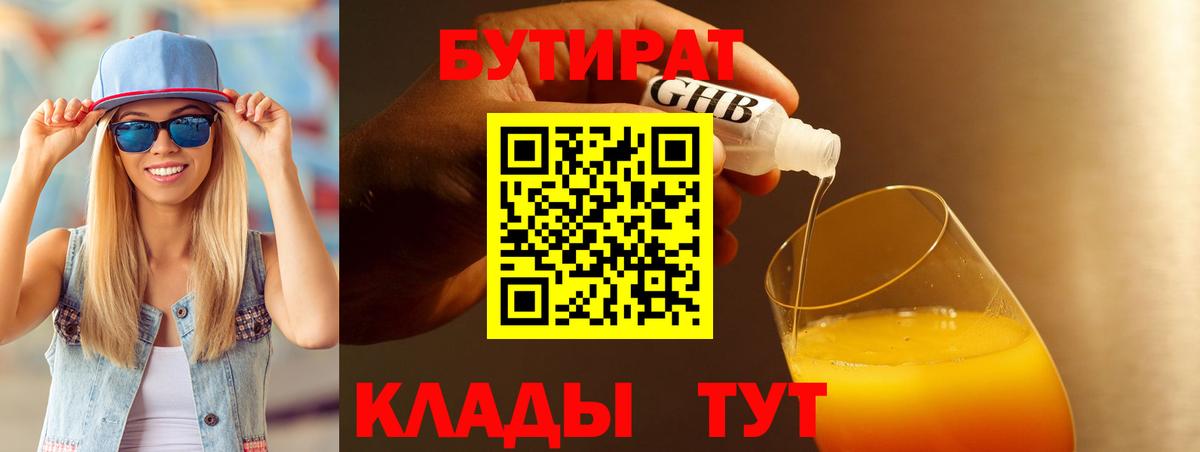 Бутират оксибутират Копейск