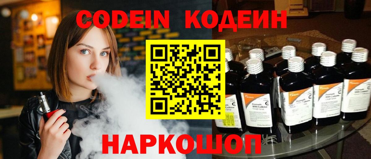 Кодеиновый сироп Lean напиток Lean (лин)  Вход с VPN  Копейск 