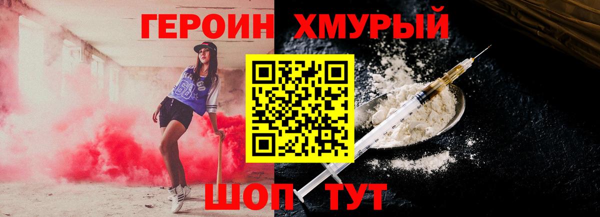 ГЕРОИН VHQ  Вход с VPN  Копейск 