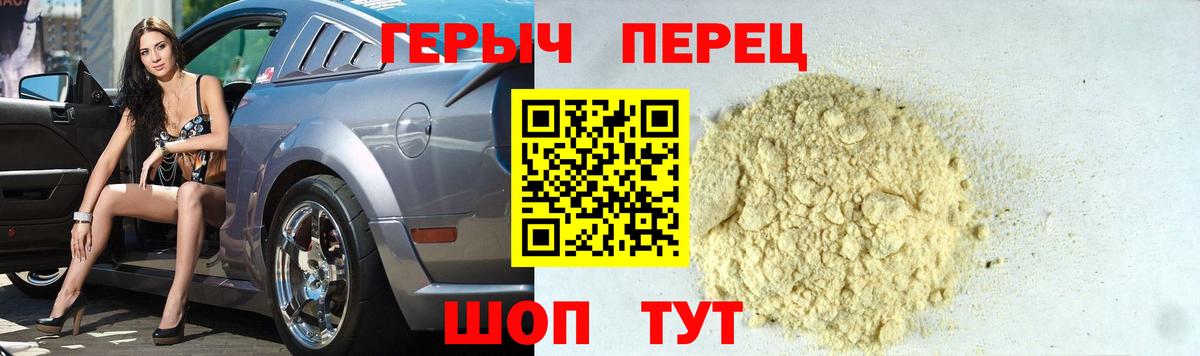 Героин VHQ Копейск