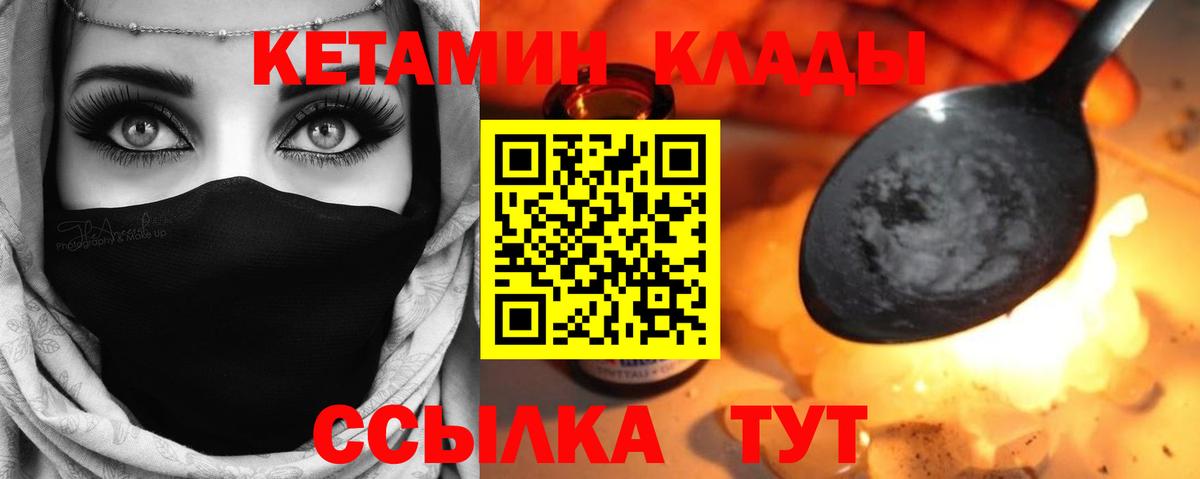КЕТАМИН VHQ Копейск