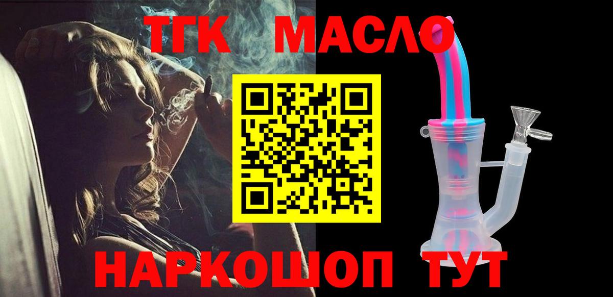 Дистиллят ТГК гашишное масло Копейск
